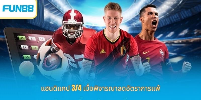 แฮนดิแคป-3-4-1